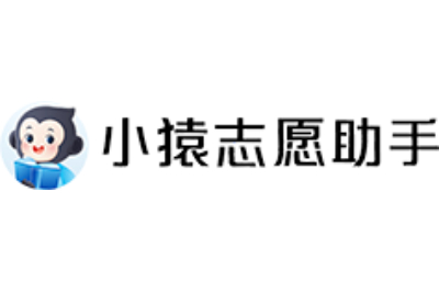 小猿志愿网页版官方入口_小猿志愿官网在线报志愿