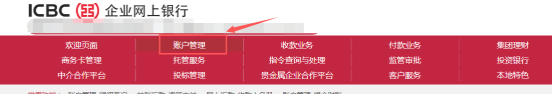 中国工商银行企业网银最新官方版