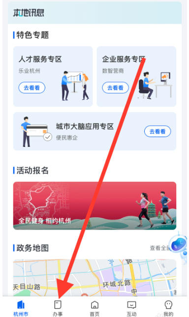 浙里办下载