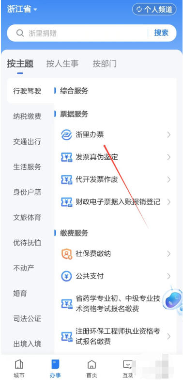 浙里办下载