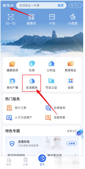 浙里办下载
