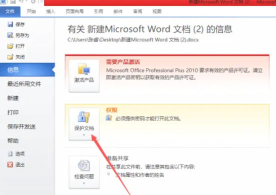 office2010最新官方版