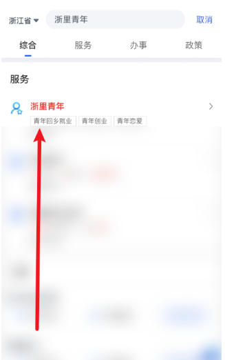 浙里办下载