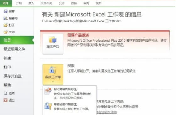 office2010最新官方版