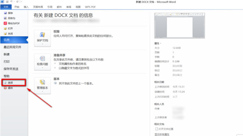 office2010最新官方版