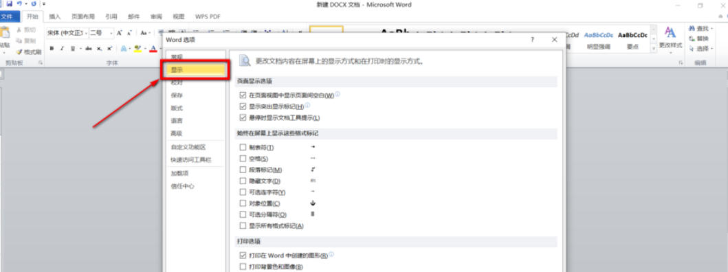 office2010最新官方版