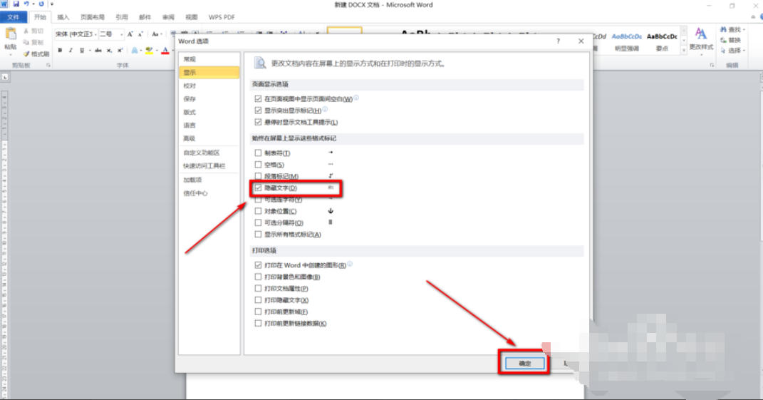 office2010最新官方版