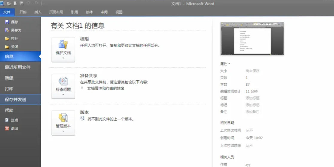 office2010最新官方版