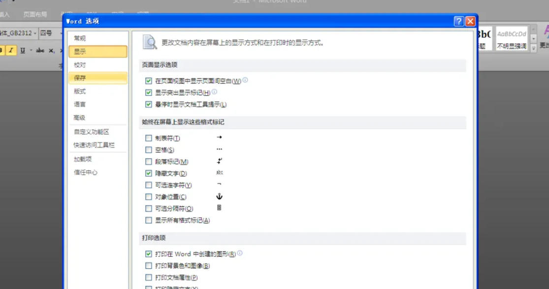 office2010最新官方版