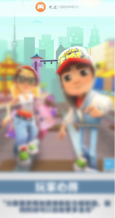 地铁跑酷下载