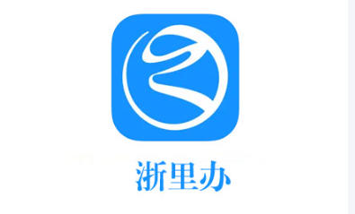 浙里办下载