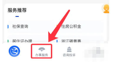 浙里办下载
