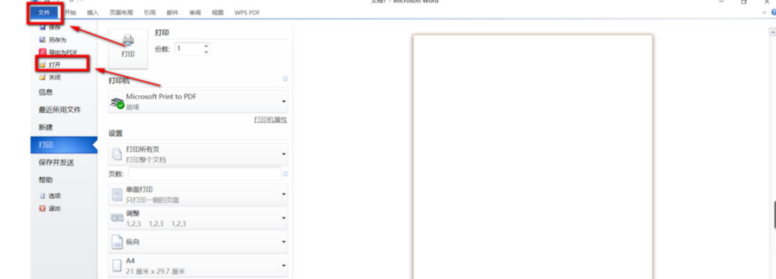 office2010最新官方版