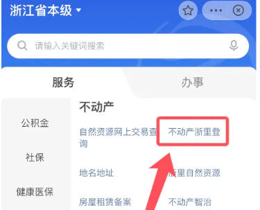 浙里办下载