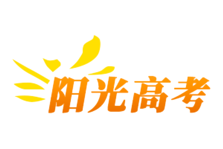阳光高考官网网页版入口_阳光高考在线使用
