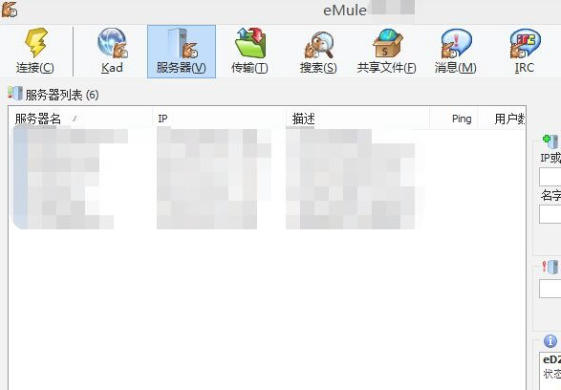 eMule最新官方版
