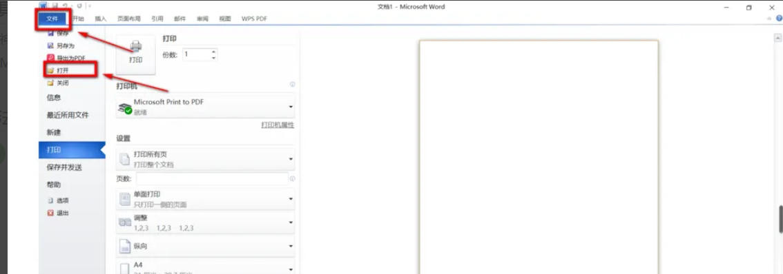 office2010最新官方版