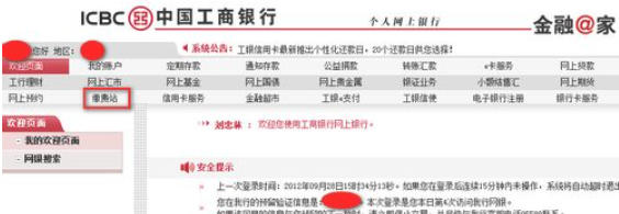 中国工商银行企业网银最新官方版