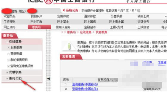 中国工商银行企业网银最新官方版