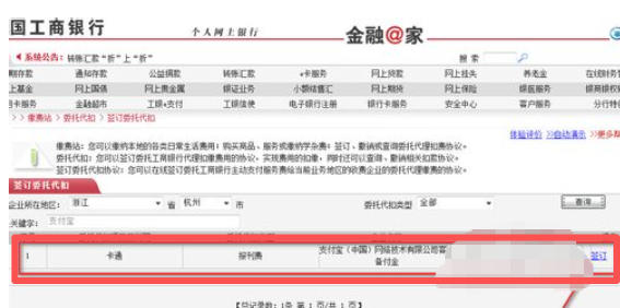 中国工商银行企业网银最新官方版