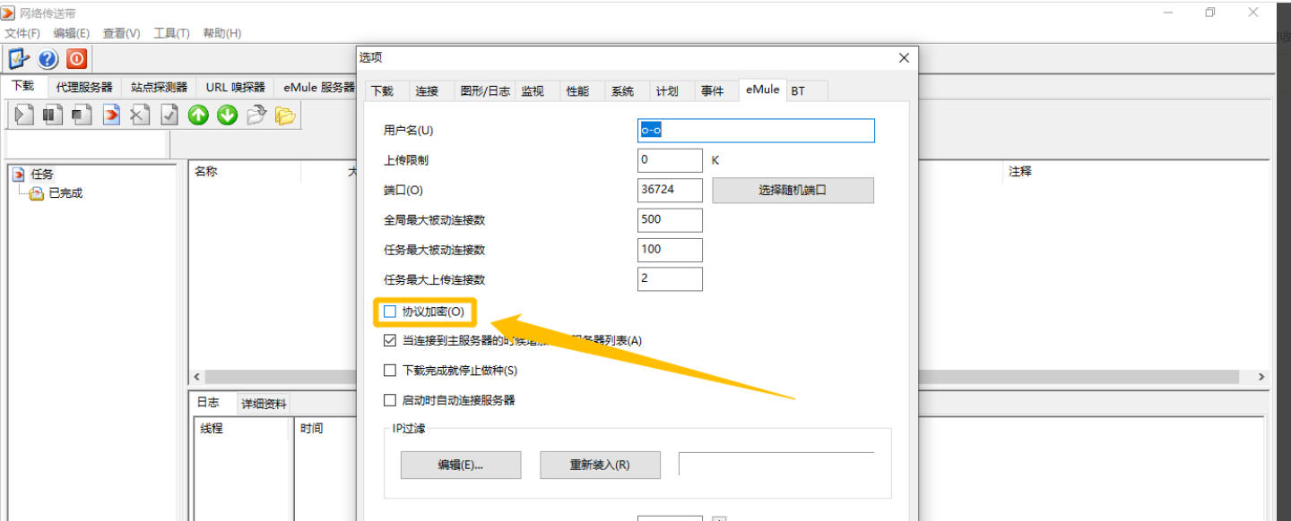eMule最新官方版
