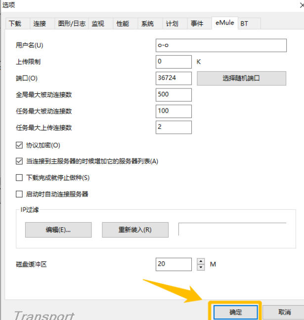 eMule最新官方版