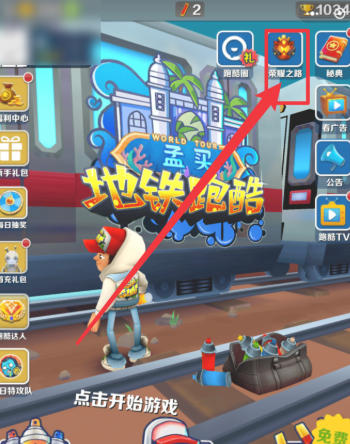 地铁跑酷下载