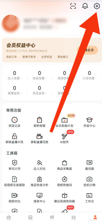 蝉妈妈官方最新版