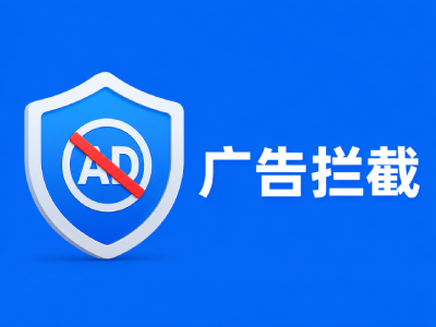 APP开屏广告怎么关闭？3招彻底关闭跳转