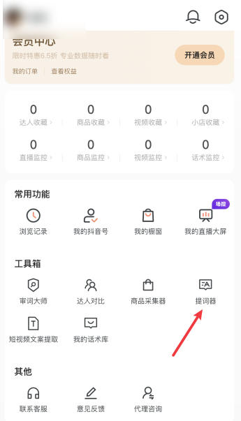 蝉妈妈下载