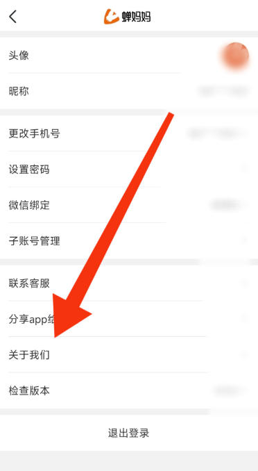 蝉妈妈下载