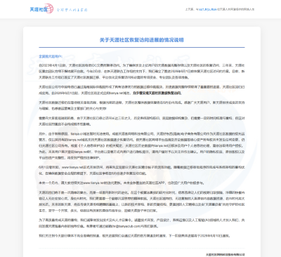 突发！天涯社区今日恢复访问，瞬间崩了