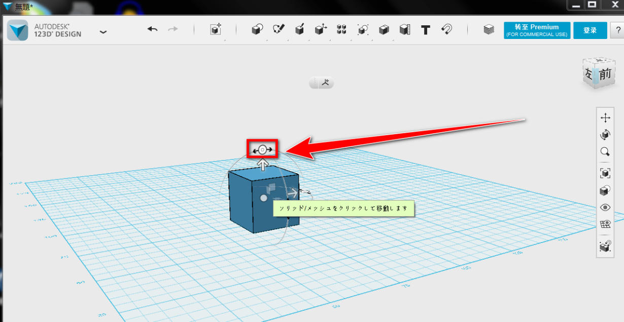 Autodesk 123D Design官方最新版