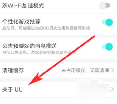 网易UU加速器下载
