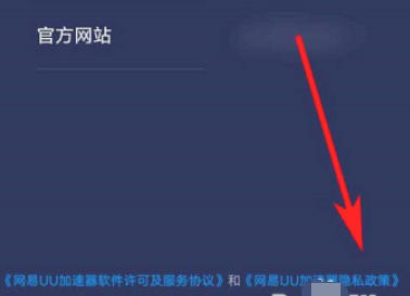 网易UU加速器下载