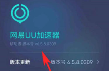 网易uu加速器下载