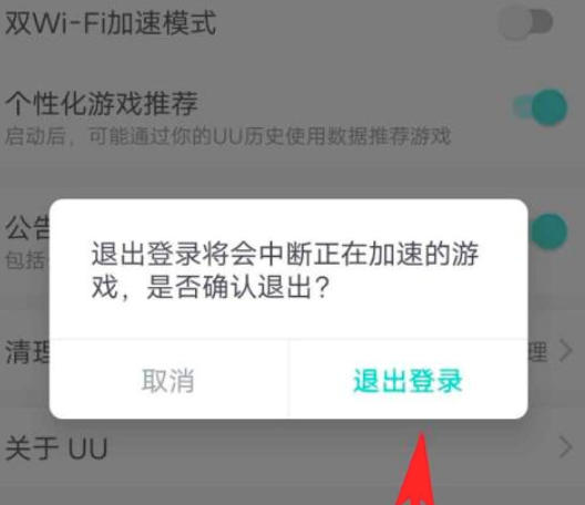 網(wǎng)易UU加速器下載