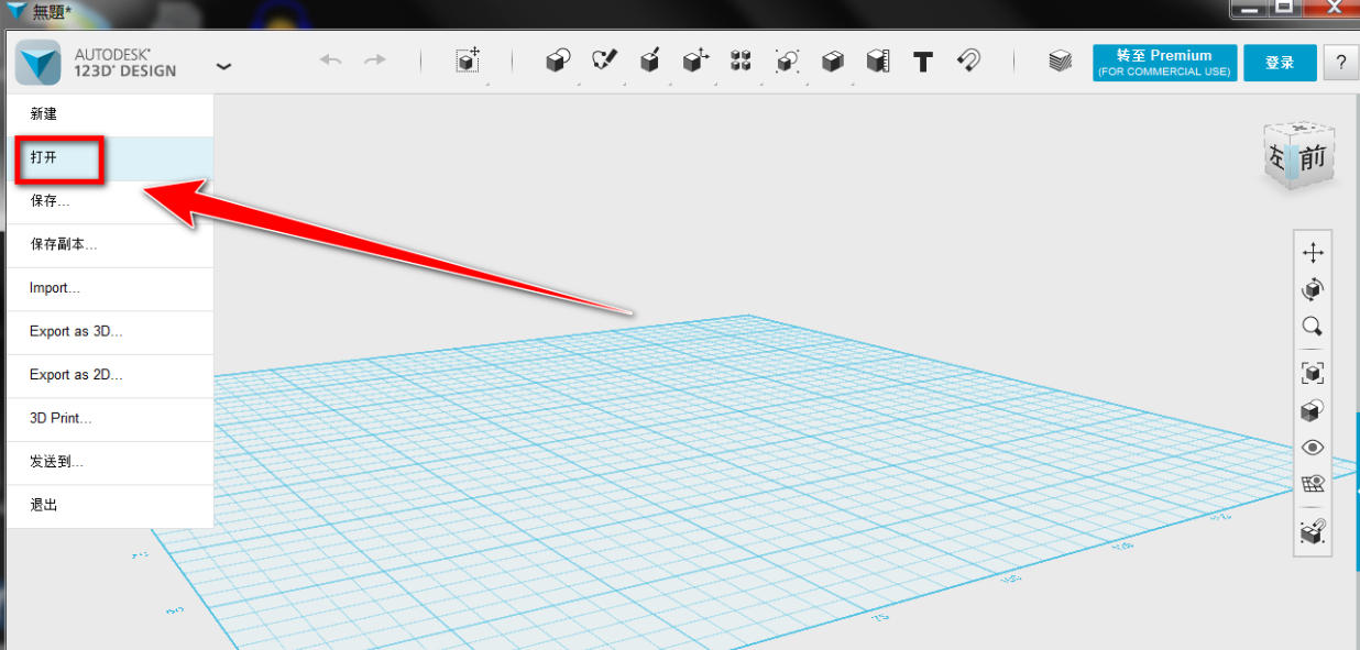 Autodesk 123D Design官方最新版