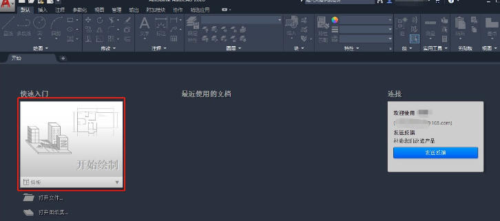 AutoCad 2020官方最新版