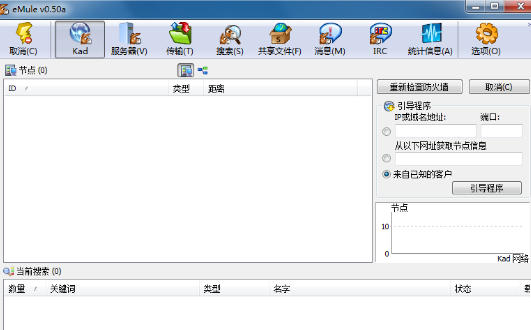 eMule最新官方版