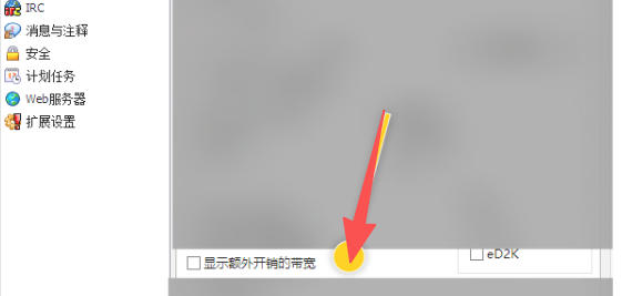 eMule最新官方版