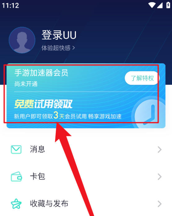 网易UU加速器下载