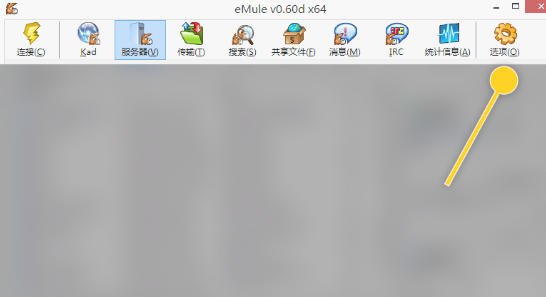 eMule最新官方版