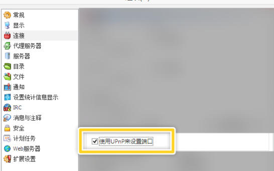 eMule最新官方版