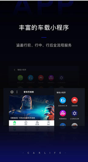 百度CarLife+车机端最新官方版