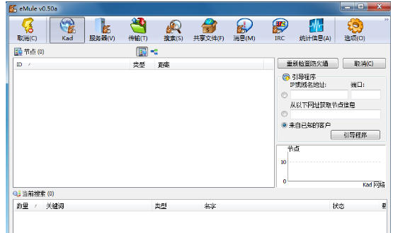 eMule最新官方版