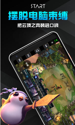 腾讯start云游戏最新官方版