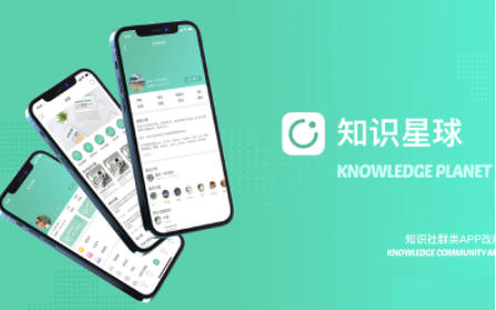 知识星球下载