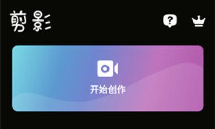 剪影下载