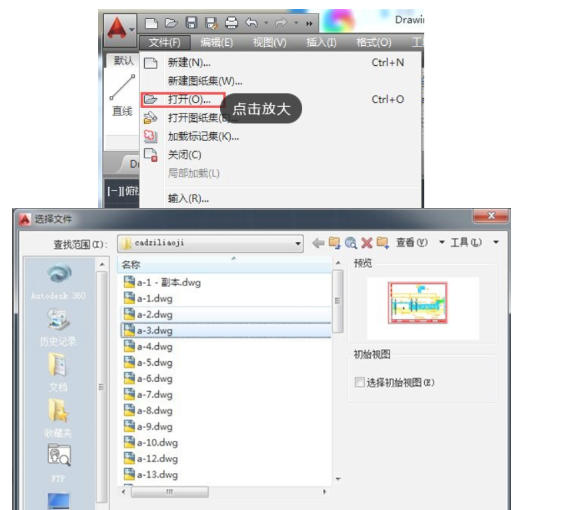 AutoCAD2014官方最新版